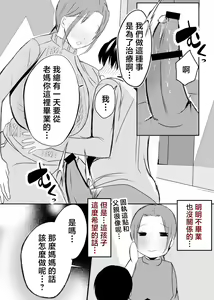 Page 54 of Bonyuu Kaa-san no Naka ni Modoritai 3 Kouhen - preview thumbnail