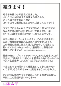 Page 91 of Bonyuu Kaa-san no Naka ni Modoritai 3 Kouhen - preview thumbnail