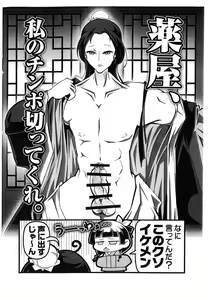 Page 4 of Kusuriya no Futanari-goto - preview thumbnail
