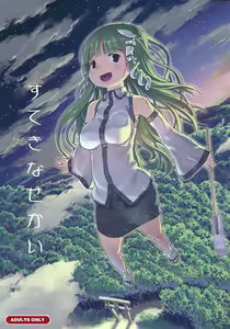 Suteki na Sekai - hentai manga cover image