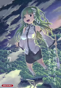 Suteki na Sekai - hentai manga cover image