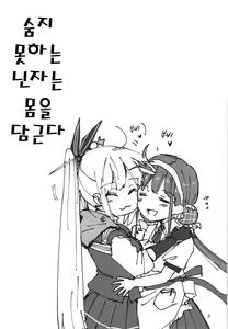 Page 3 of Shinobanu Ninja wa Yu ni Tsukaru | 숨지 못하는 닌자는 몸을 담근다 - preview thumbnail