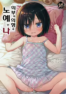 Chichi to Ani to Dorei na Watashi | 의부와 의형과 노예인 나 (decensored) — hentai manga cover on Fhentai