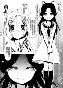 Page 3 of Shokushu o Sodateru Onnanoko no Hanashi | 飼養觸手的女孩子的故事 - preview thumbnail