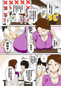 Page 4 of Oba-san o Otosuze! | 去引誘伯母墮落吧! - preview thumbnail