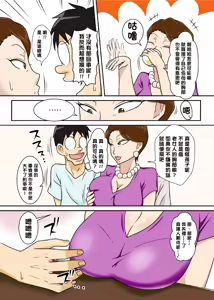 Page 5 of Oba-san o Otosuze! | 去引誘伯母墮落吧! - preview thumbnail
