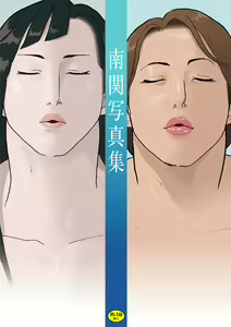 Nankan Shashinshuu — hentai manga cover on Fhentai