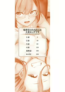 Page 3 of Watashi-tachi no Omanko mo Kanri Shite - preview thumbnail