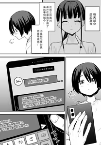 Page 132 of 巨乳の友達と付き合うまでの話 前中后編 - preview thumbnail
