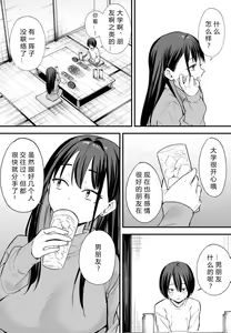 Page 136 of 巨乳の友達と付き合うまでの話 前中后編 - preview thumbnail