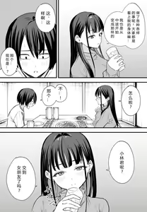 Page 137 of 巨乳の友達と付き合うまでの話 前中后編 - preview thumbnail
