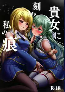 Anata ni Kizamu Watashi no Ato — hentai manga cover on Fhentai
