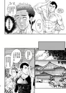Page 3 of Kamishimo o Nuide Hitotsu Bureikou ~Onsen Ryokou Hen~ | 别那么拘谨我从不讲辈份 - preview thumbnail