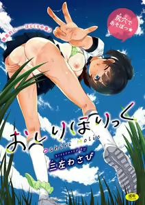 Oshiri Holic - hentai manga cover image