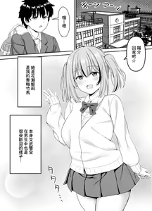 Page 2 of Osananajimi to Icha Love Ecchicchi - preview thumbnail