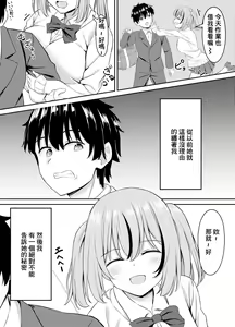 Page 3 of Osananajimi to Icha Love Ecchicchi - preview thumbnail