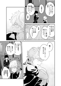 Page 33 of Koi o oshiete, ai o sodatete - preview thumbnail