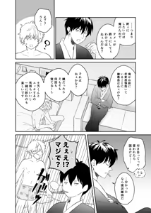 Page 8 of Koi o oshiete, ai o sodatete - preview thumbnail