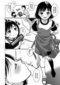 Page 8 of Osanazuma wa Shougakusei - preview thumbnail
