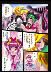 Page 56 of Tokukei Daigo Shoutai: Kyousei Josou Labyrinth - preview thumbnail