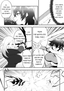 Page 3 of Saikyou no Ningen vs Saikyou no Mazoku | 최강의 인간 vs 최강의 마족 - preview thumbnail