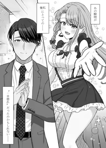Page 3 of Bukiyou na Otoko to Moto Idol no Renai Jijou: Kouhen - preview thumbnail