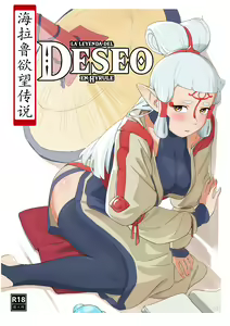 La leyenda del deseo en Hyrule - hentai manga cover image