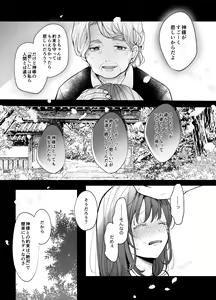 Page 59 of Koukando MAX na Kamisama to Dousei suru Koto ni Narimashite... - preview thumbnail
