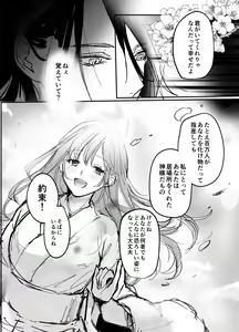 Page 76 of Koukando MAX na Kamisama to Dousei suru Koto ni Narimashite... - preview thumbnail
