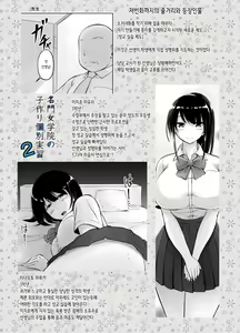 Page 3 of Meimon Jogakuin no Kozukuri Kobetsu Jisshuu 2 | 명문여학원의 아기 만들기 개별 실습 2 - preview thumbnail