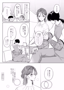 Page 16 of Oshinui ga "Watashi no tme" ni Totsuzen HITO ni Narimasita. - preview thumbnail