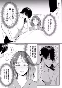 Page 18 of Oshinui ga "Watashi no tme" ni Totsuzen HITO ni Narimasita. - preview thumbnail
