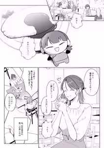 Page 4 of Oshinui ga "Watashi no tme" ni Totsuzen HITO ni Narimasita. - preview thumbnail