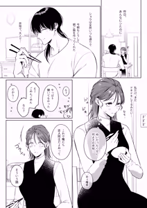 Page 45 of Oshinui ga "Watashi no tme" ni Totsuzen HITO ni Narimasita. - preview thumbnail