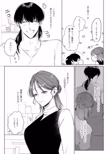 Page 46 of Oshinui ga "Watashi no tme" ni Totsuzen HITO ni Narimasita. - preview thumbnail