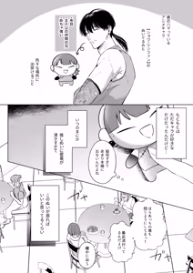 Page 5 of Oshinui ga "Watashi no tme" ni Totsuzen HITO ni Narimasita. - preview thumbnail