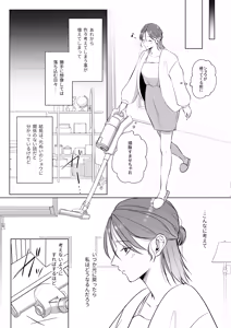 Page 56 of Oshinui ga "Watashi no tme" ni Totsuzen HITO ni Narimasita. - preview thumbnail