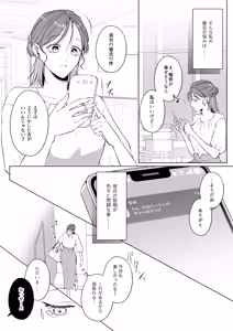 Page 6 of Oshinui ga "Watashi no tme" ni Totsuzen HITO ni Narimasita. - preview thumbnail