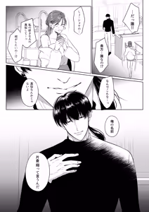 Page 63 of Oshinui ga "Watashi no tme" ni Totsuzen HITO ni Narimasita. - preview thumbnail