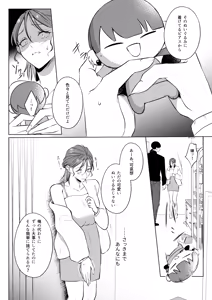 Page 65 of Oshinui ga "Watashi no tme" ni Totsuzen HITO ni Narimasita. - preview thumbnail
