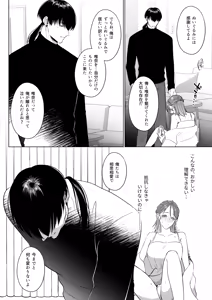 Page 69 of Oshinui ga "Watashi no tme" ni Totsuzen HITO ni Narimasita. - preview thumbnail
