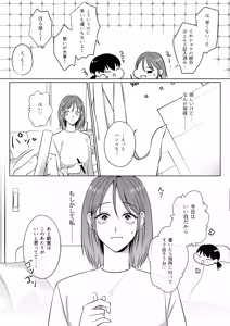 Page 89 of Oshinui ga "Watashi no tme" ni Totsuzen HITO ni Narimasita. - preview thumbnail