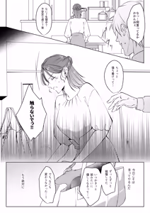 Page 9 of Oshinui ga "Watashi no tme" ni Totsuzen HITO ni Narimasita. - preview thumbnail