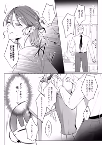 Page 10 of Oshinui ga "Watashi no tme" ni Totsuzen HITO ni Narimasita. - preview thumbnail