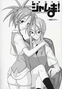 Page 6 of Ura Mahou Sensei Jamma! 4 - preview thumbnail