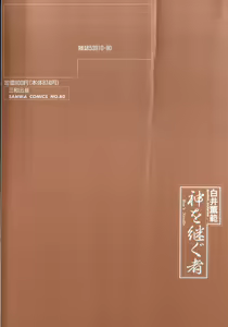 Page 4 of Kami wo Tsugu Mono -Rou's Needle- - preview thumbnail