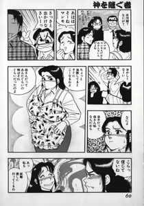 Page 56 of Kami wo Tsugu Mono -Rou's Needle- - preview thumbnail