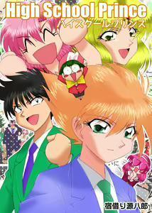 Page 11 of ハイスクールプリンス - preview thumbnail