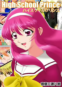 Page 14 of ハイスクールプリンス - preview thumbnail