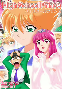 Page 21 of ハイスクールプリンス - preview thumbnail